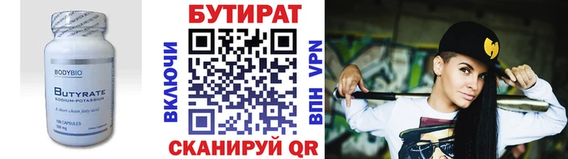 БУТИРАТ бутандиол  МЕГА онион  Купино 